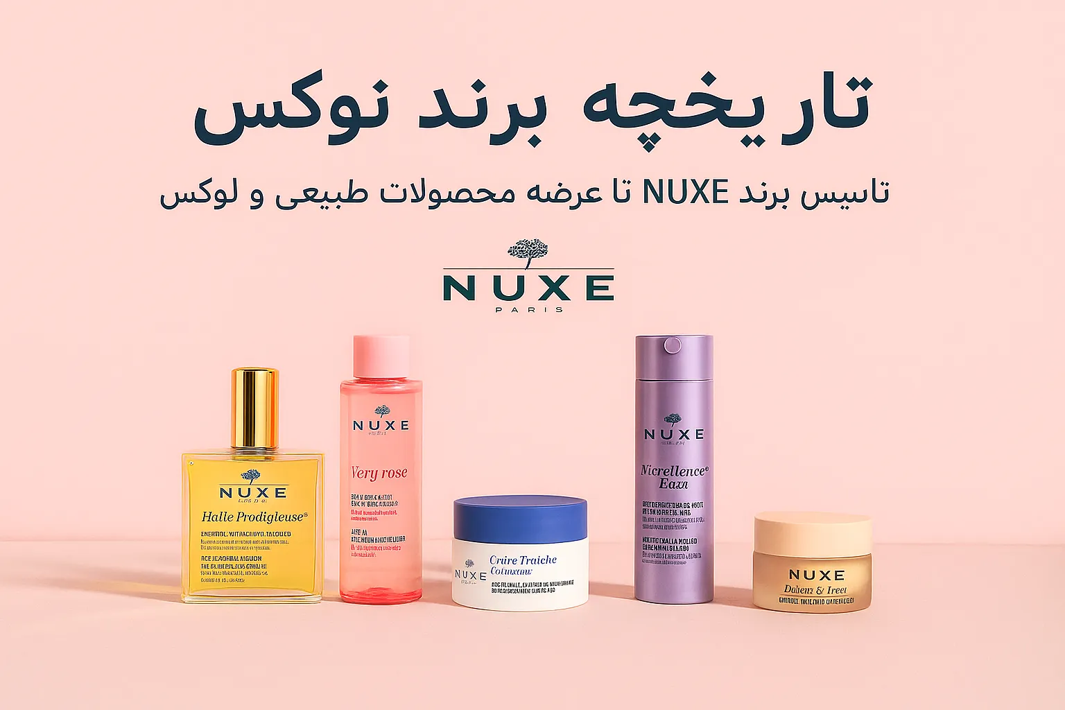 تصویر برند نوکس فرانسه - تاریخچه و موسس برند NUXE